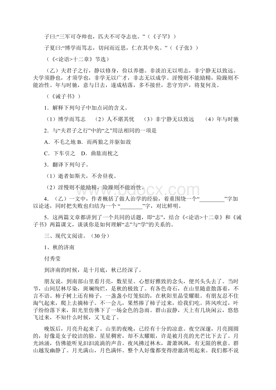 最新人教版七年级语文上册第一次月考卷及答案.docx_第3页