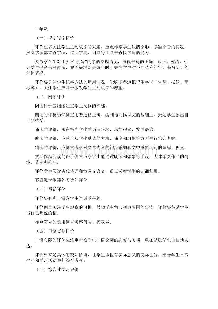 三稿语文13年级过程性评价指引Word格式文档下载.docx_第3页