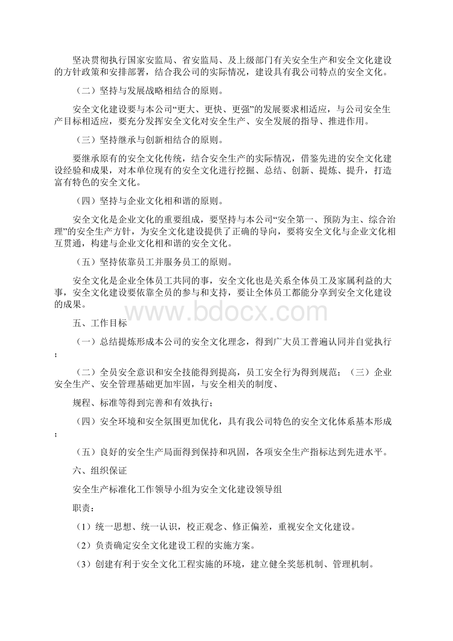 企业安全文化建设方案设计doc文档格式.docx_第2页