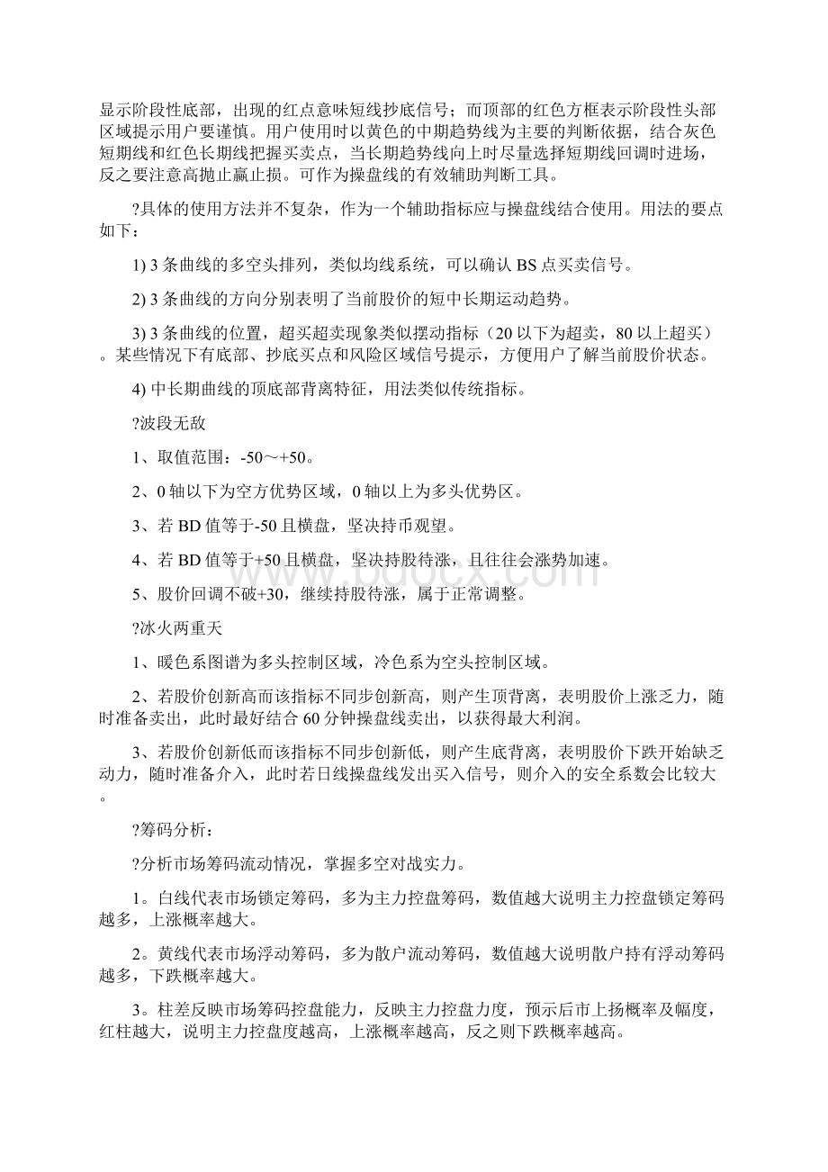 益盟操盘手指标在通达信中Word文档下载推荐.docx_第2页