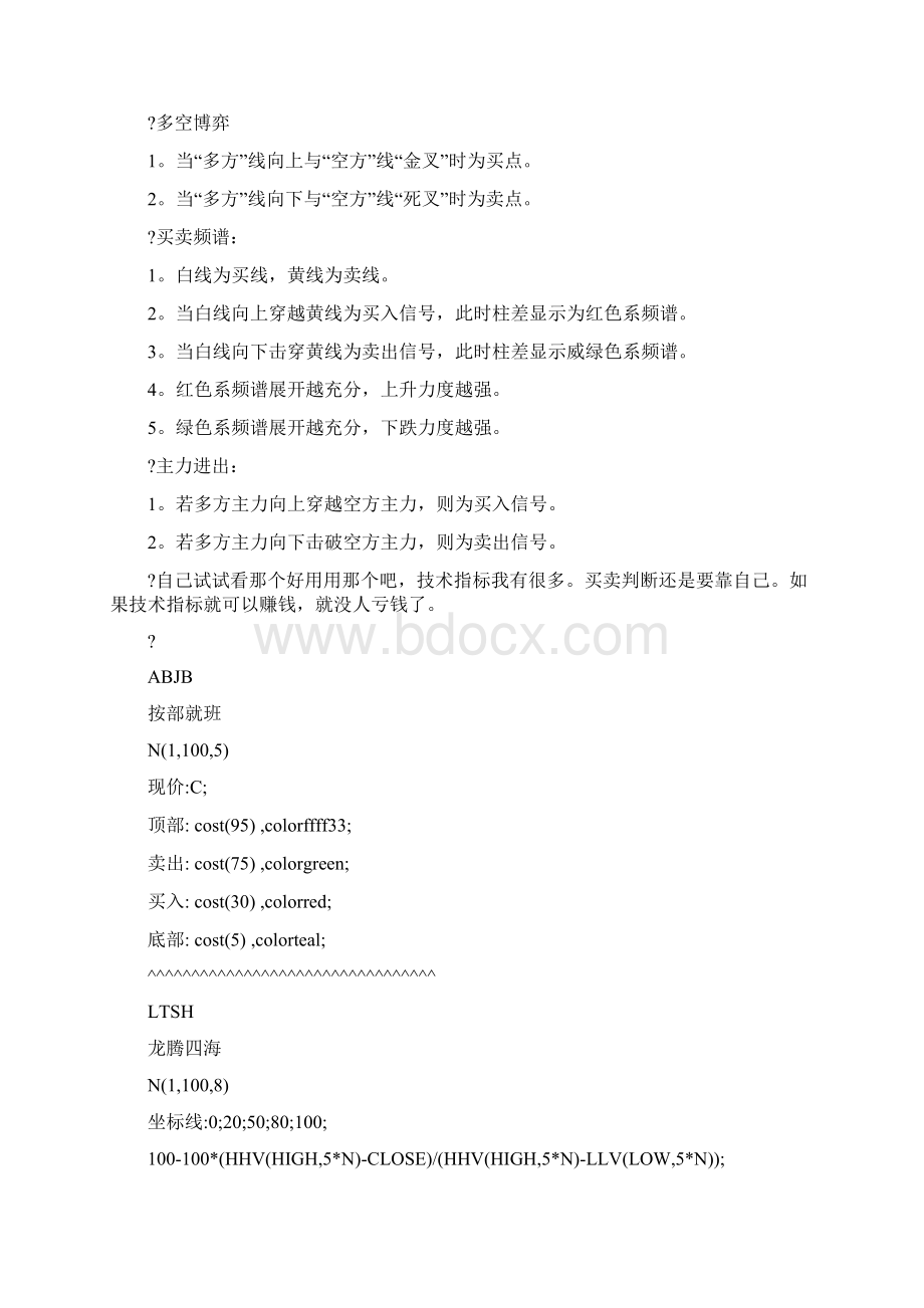 益盟操盘手指标在通达信中Word文档下载推荐.docx_第3页