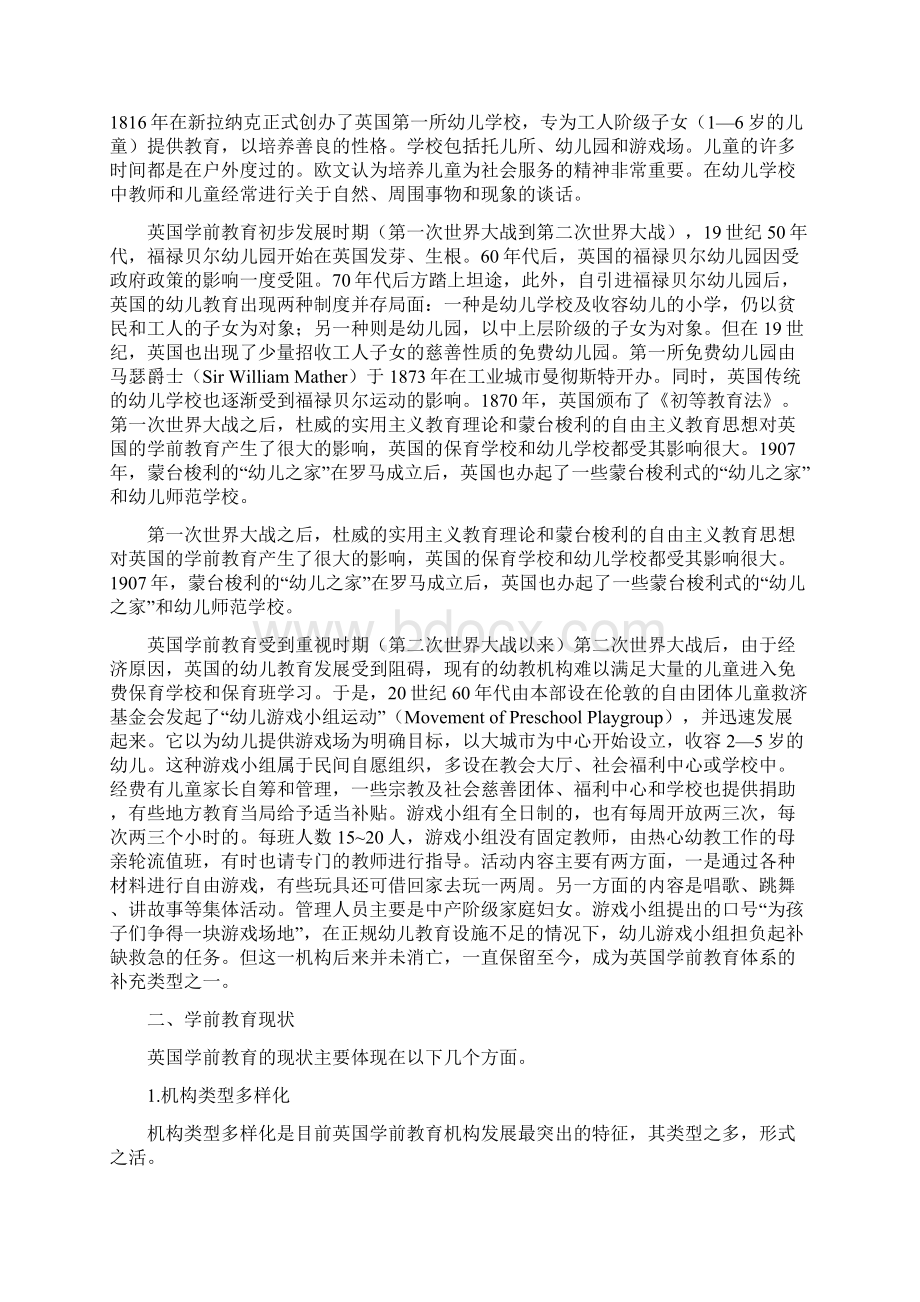 英国的学前教育Word文档下载推荐.docx_第2页