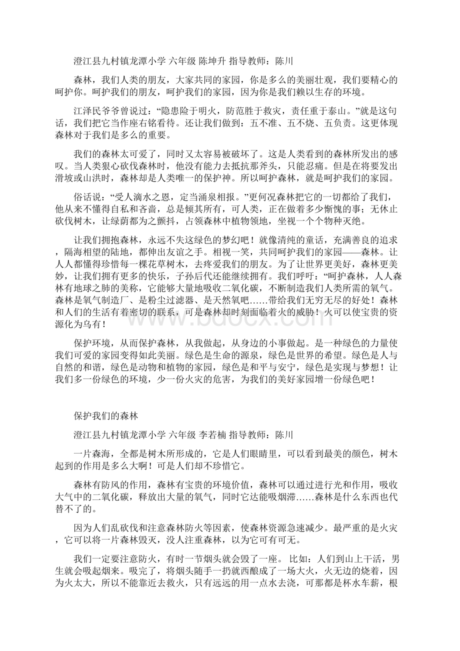 森林防火征文Word下载.docx_第3页