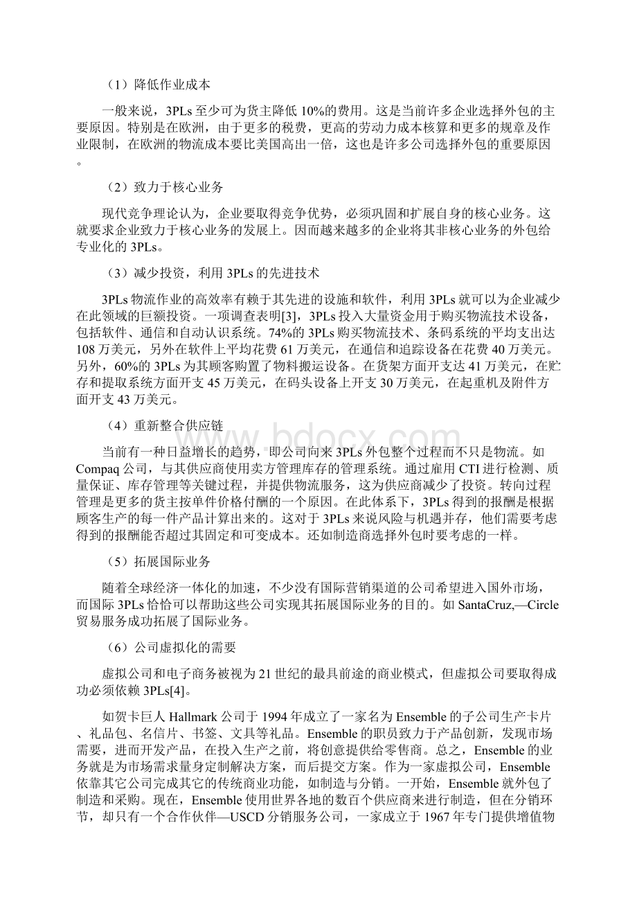 第三方物流pls供应链管理创新的推动者发展分析报告Word格式文档下载.docx_第2页