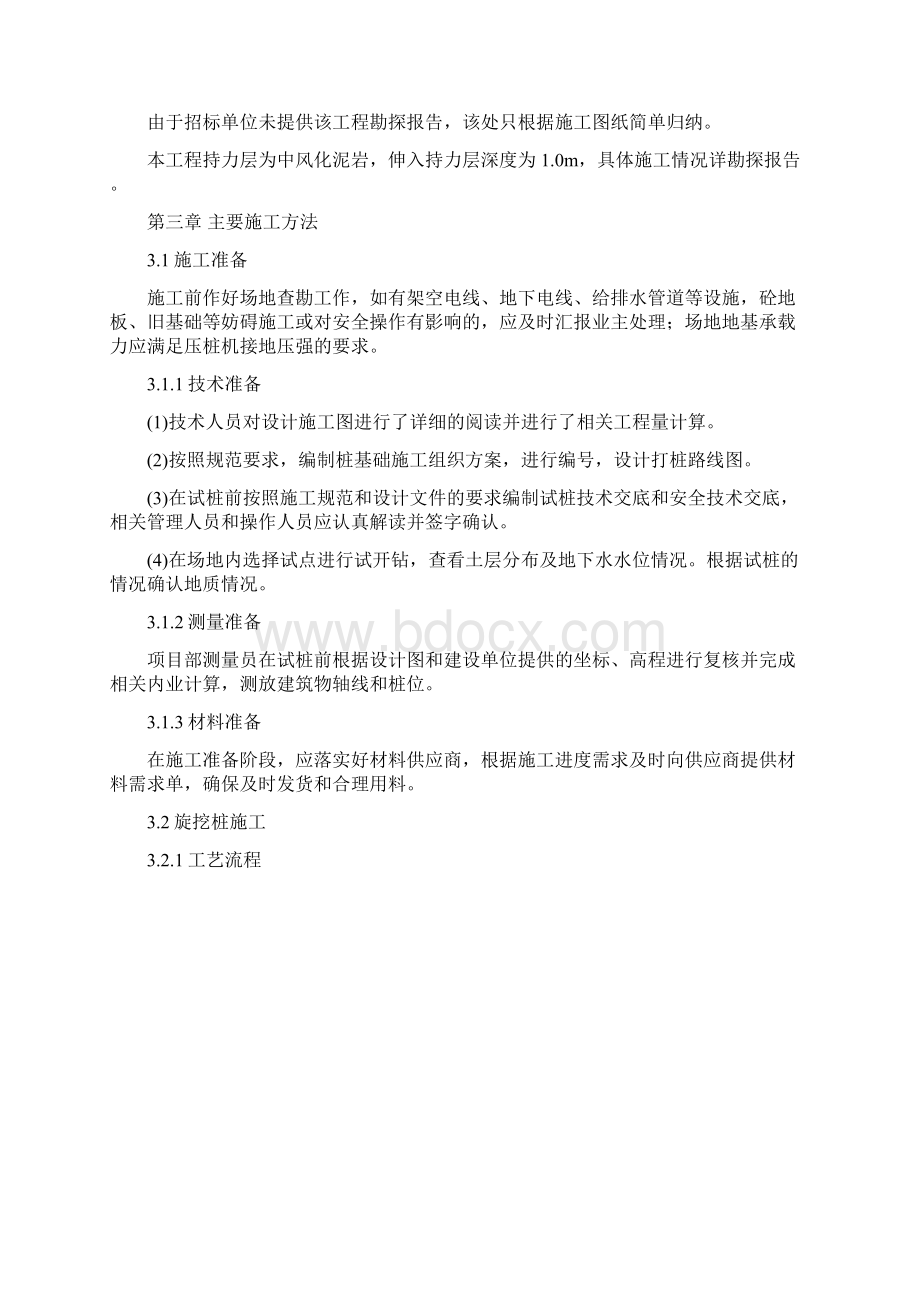 旋挖钻孔灌注桩投标施工组织设计Word格式.docx_第3页