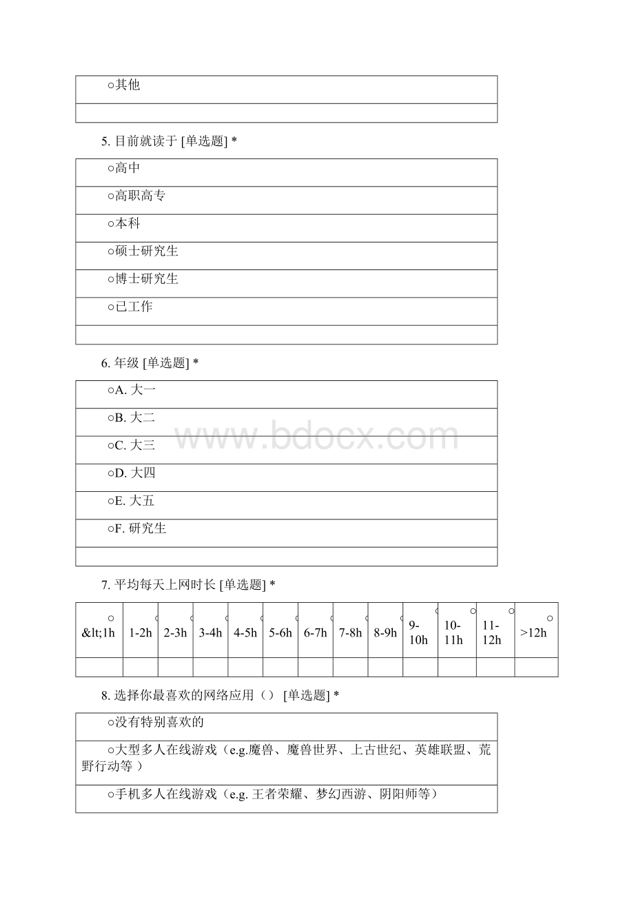 食品1811网络使用.docx_第2页