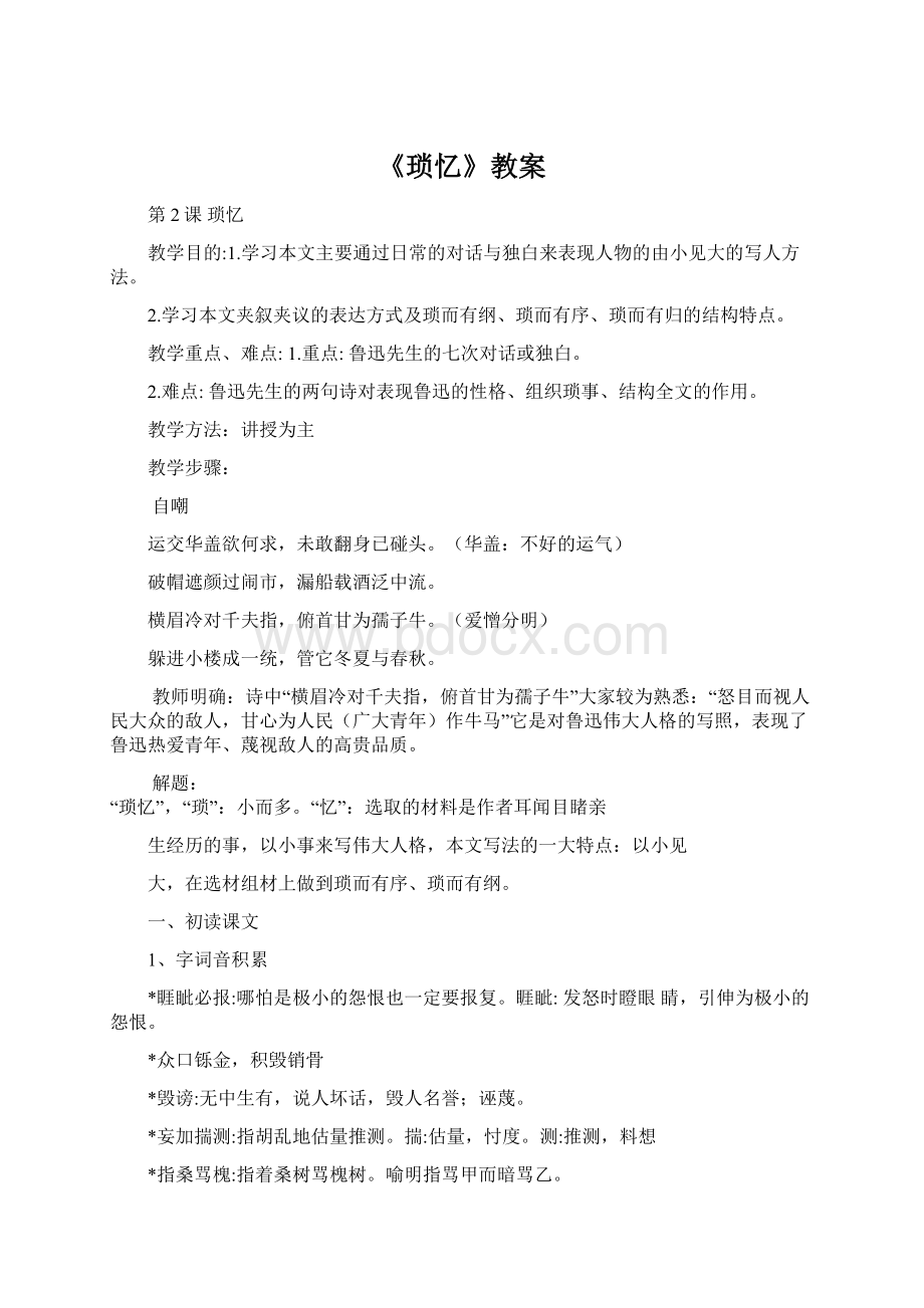 《琐忆》教案.docx