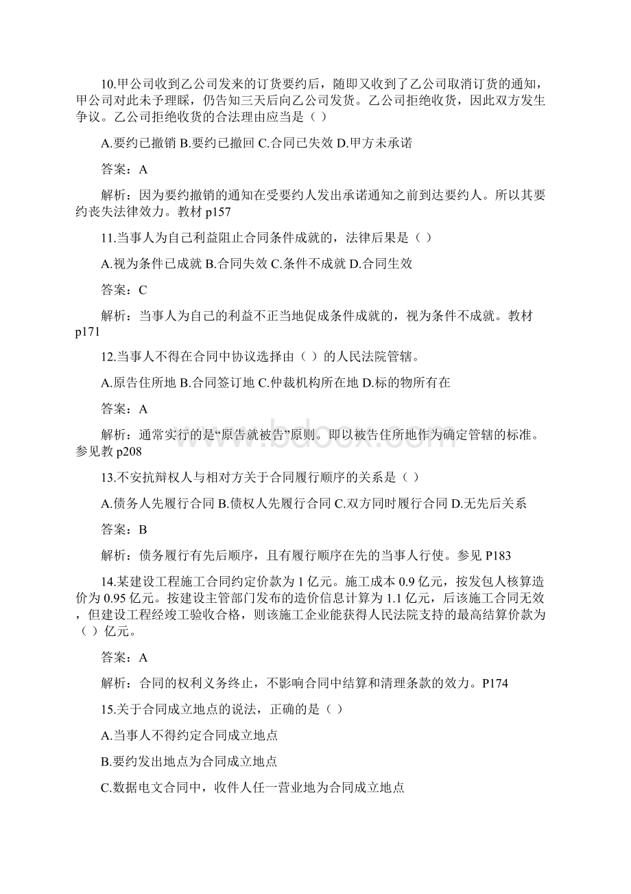 建设工程法规及相关知识考试试题及答案p.docx_第3页