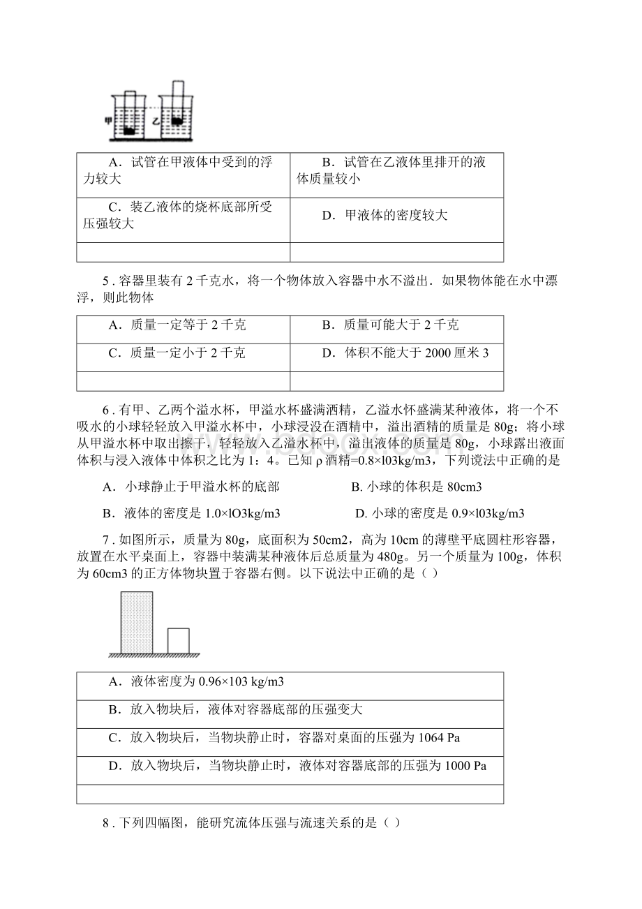 新人教版春秋版八年级下学期期中考试物理试题C卷模拟.docx_第2页