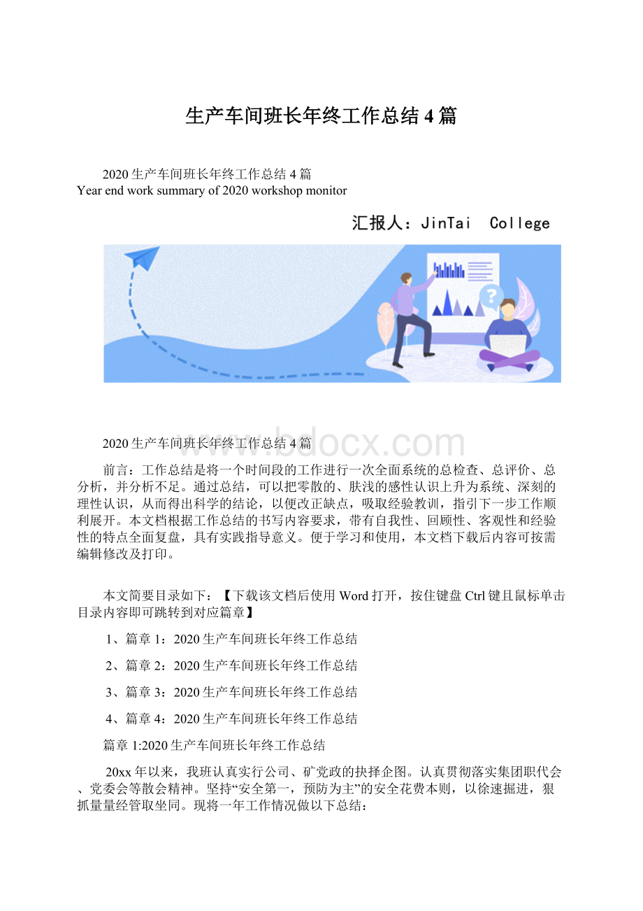 生产车间班长年终工作总结4篇.docx_第1页