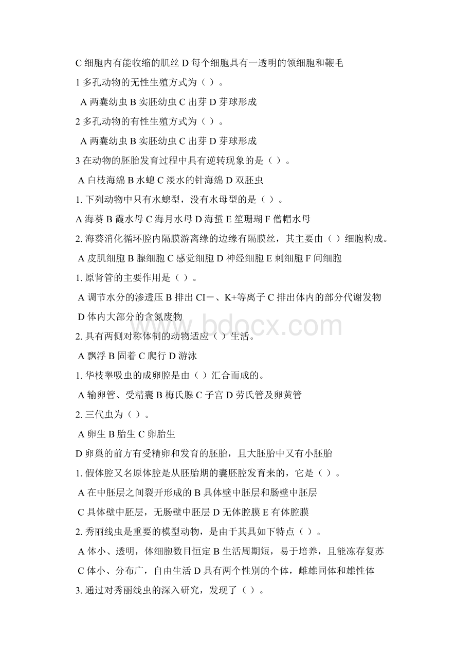 动物学选择题Word格式文档下载.docx_第2页