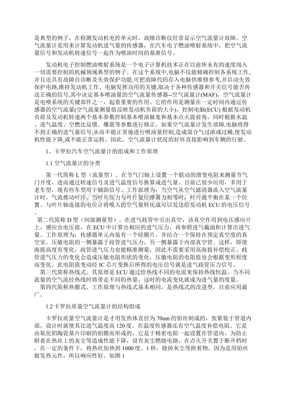 卡罗拉轿车空气流量计的故障诊断与排除Word文件下载.docx_第2页