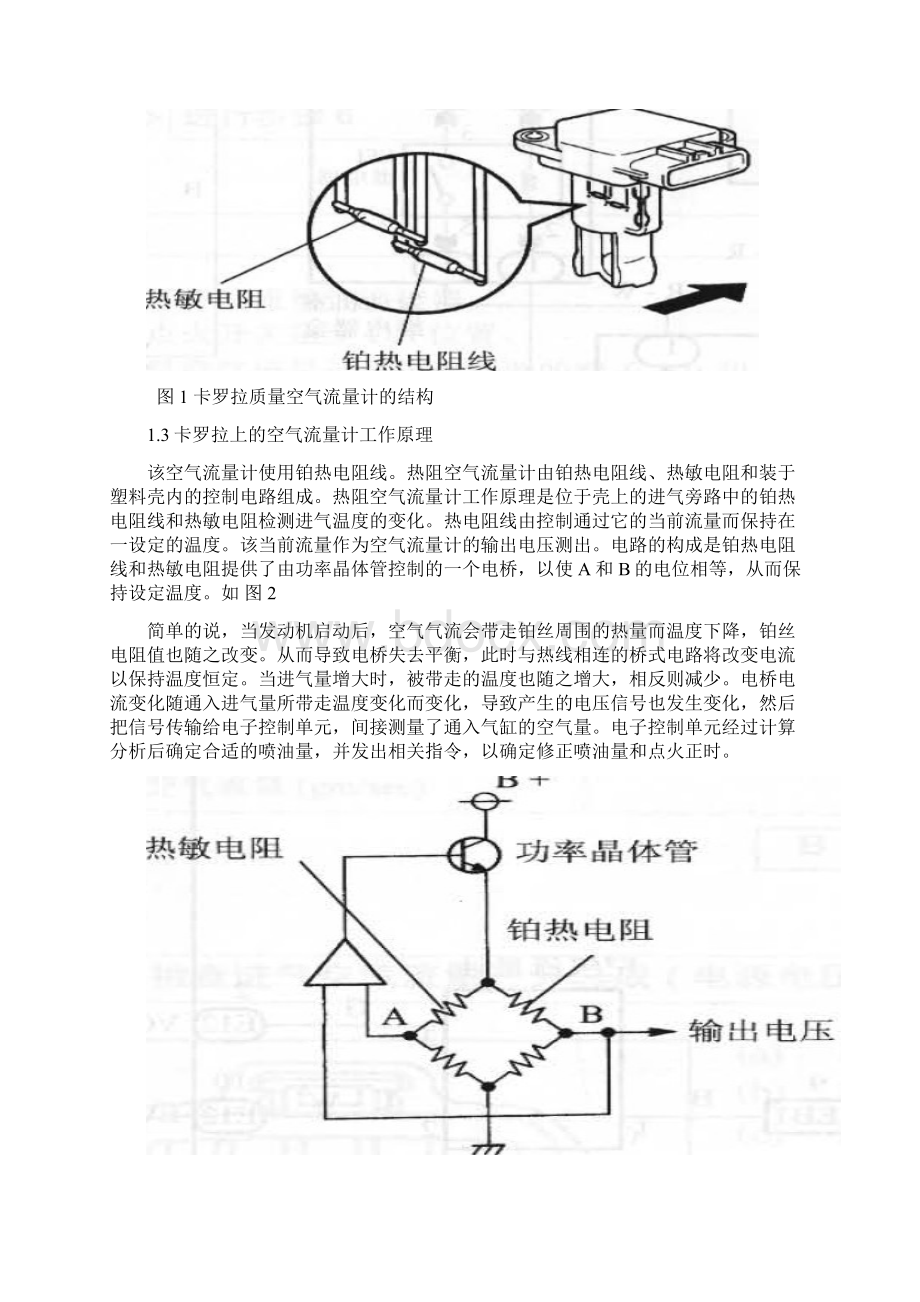 卡罗拉轿车空气流量计的故障诊断与排除Word文件下载.docx_第3页