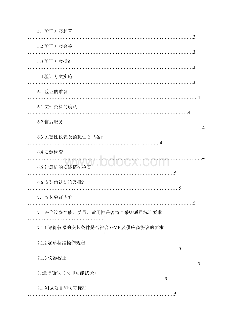 自动电位滴定仪验证方案.docx_第2页