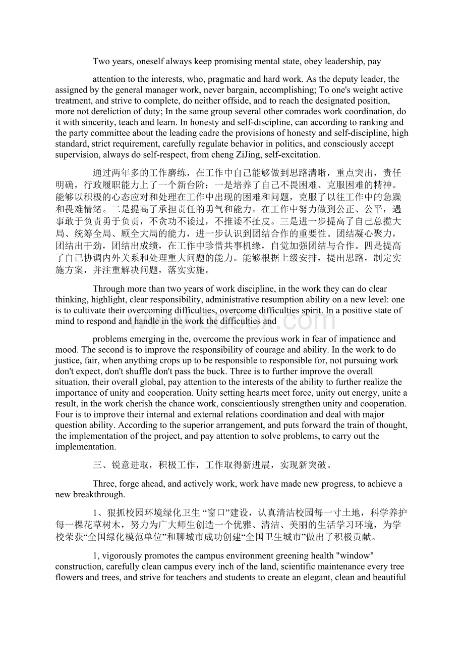 述职报告英文版doc文档格式.docx_第3页