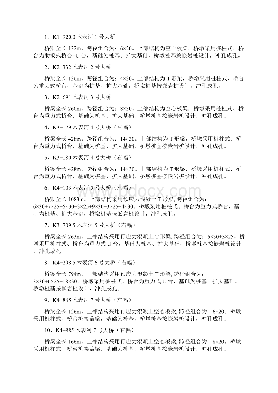 公路桥梁桩基检测方案Word文档下载推荐.docx_第2页