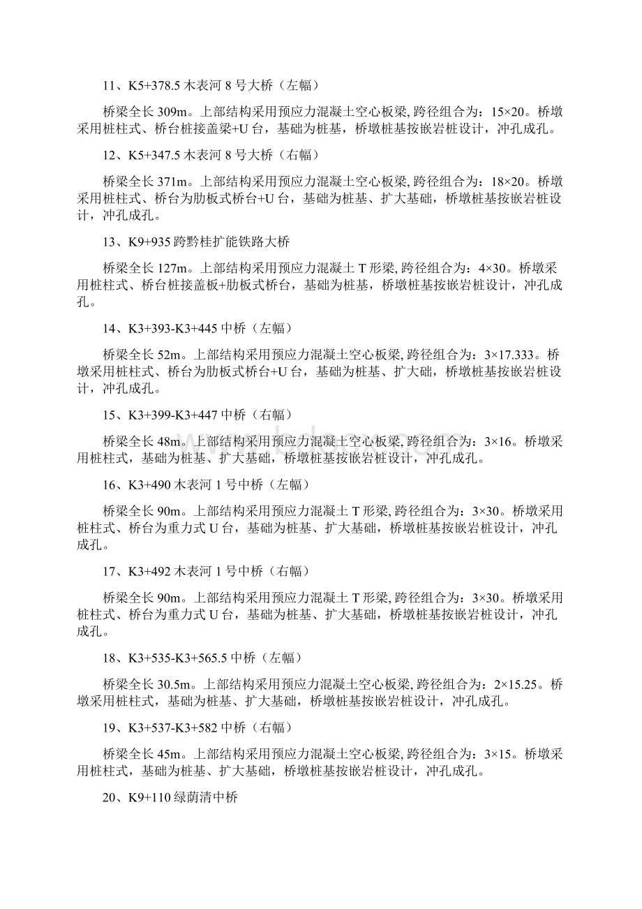 公路桥梁桩基检测方案.docx_第3页