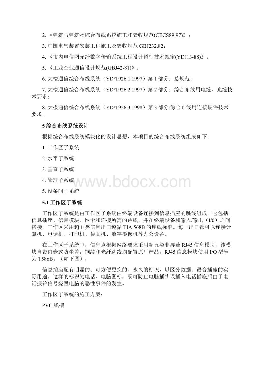 综合布线系统设计方案精选Word文档下载推荐.docx_第3页