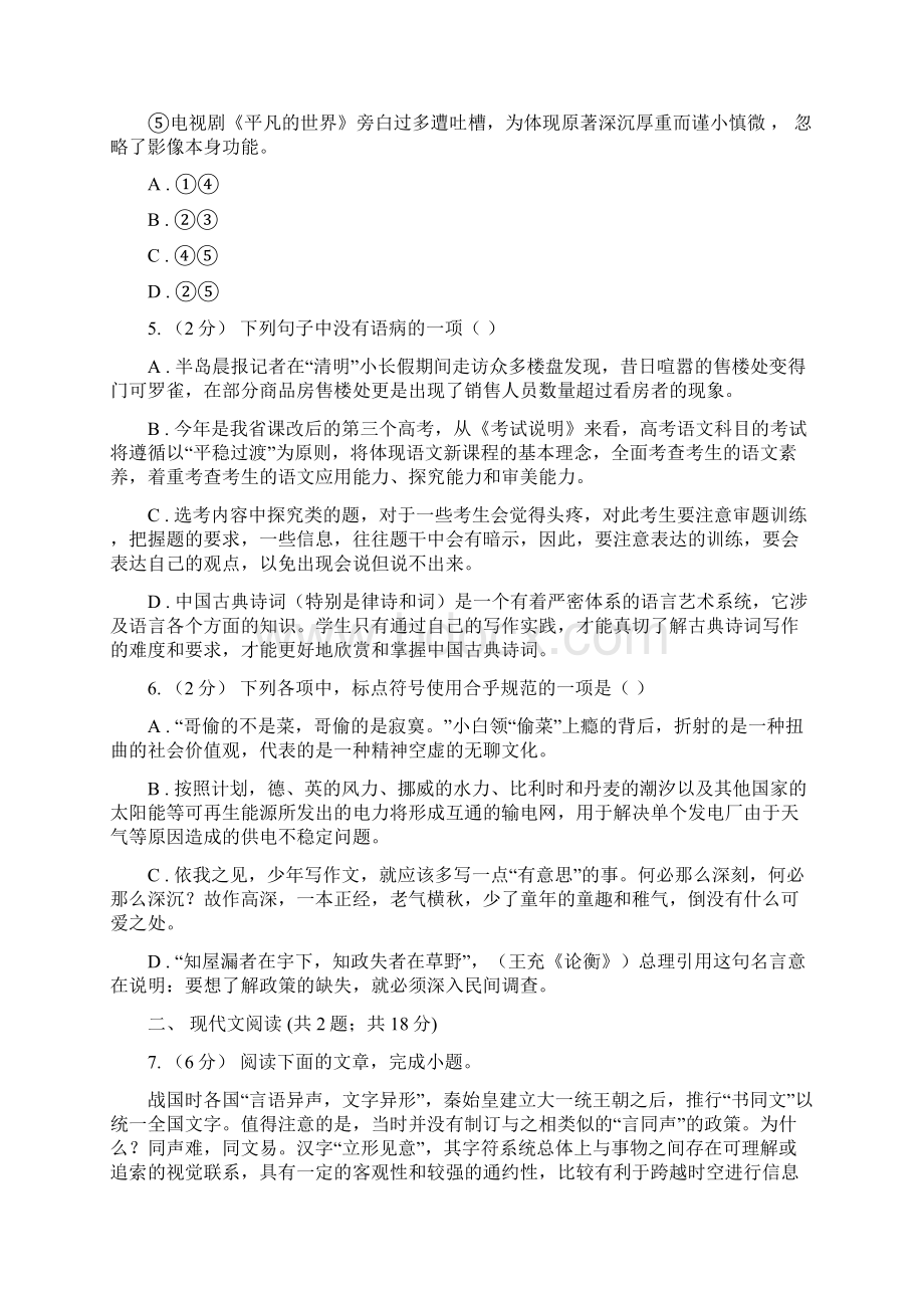 河南省龙亭区高一下学期期中考试语文试题.docx_第2页