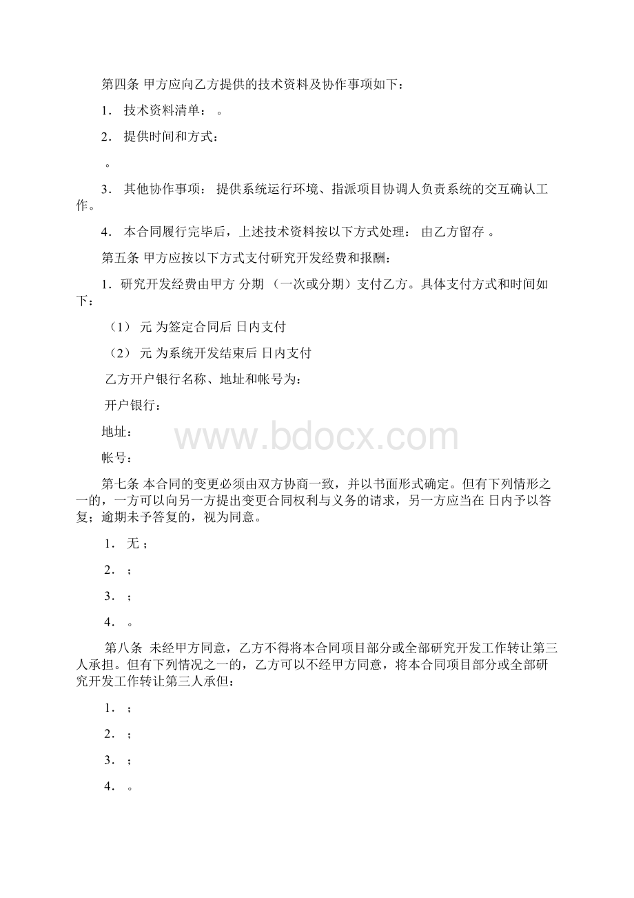 软件技术开发合同模板参考.docx_第3页