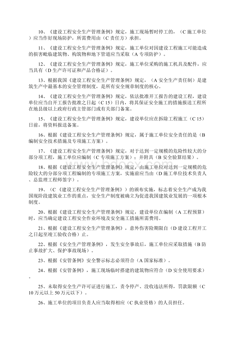 建筑施工企业三类人员安全生产知识考核复习参考题1.docx_第2页