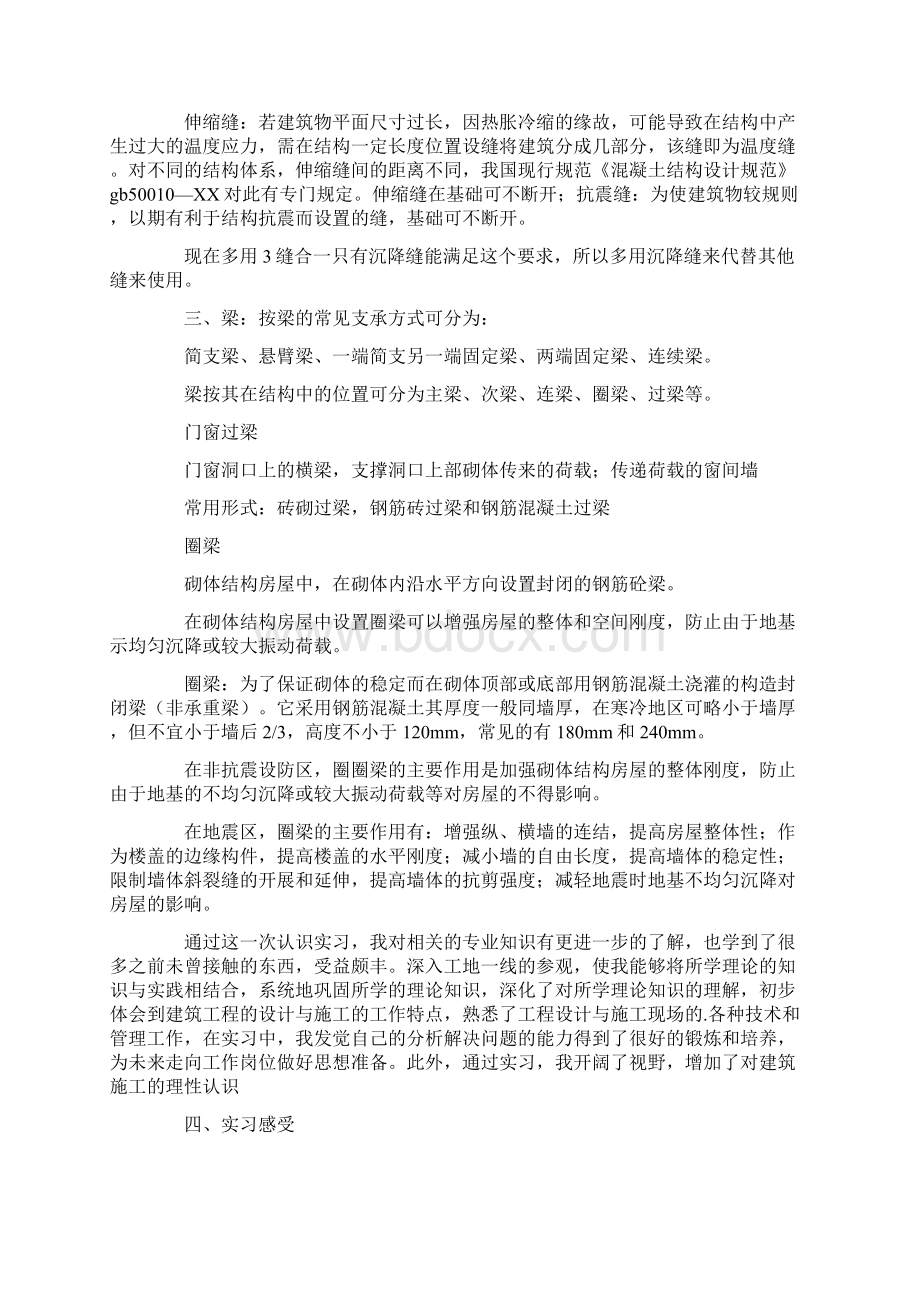 精选生产实习报告三篇.docx_第3页