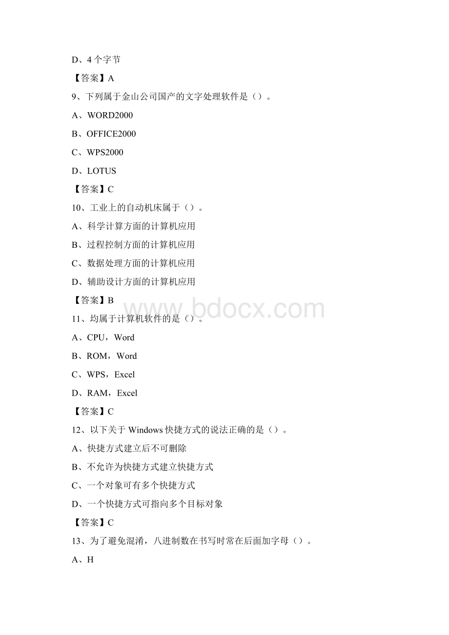 湖北省荆州市洪湖市事业单位考试《计算机专业知识》试题.docx_第3页