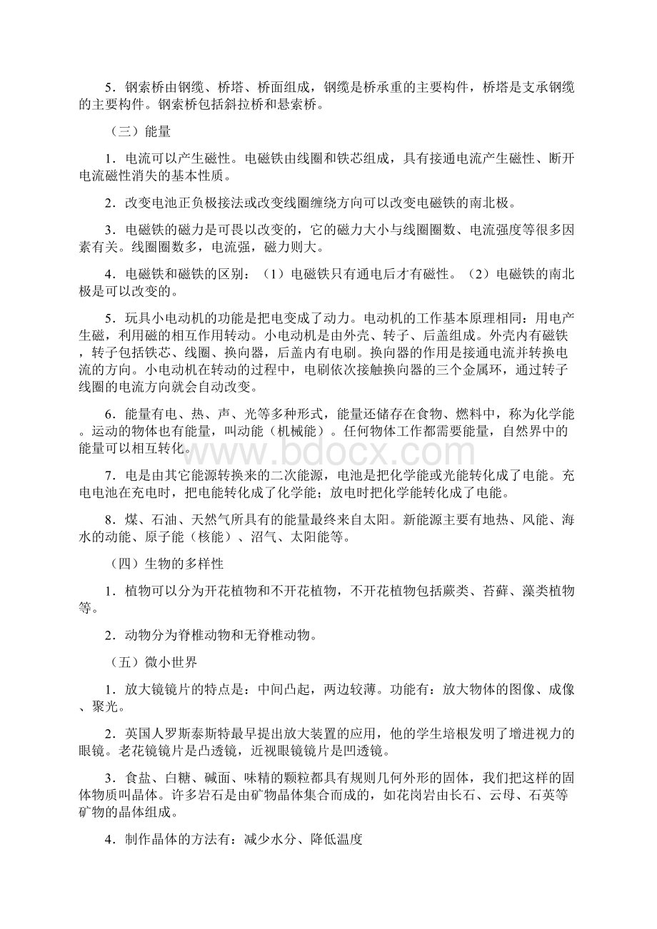 小升初科学复习资料全Word格式.docx_第2页