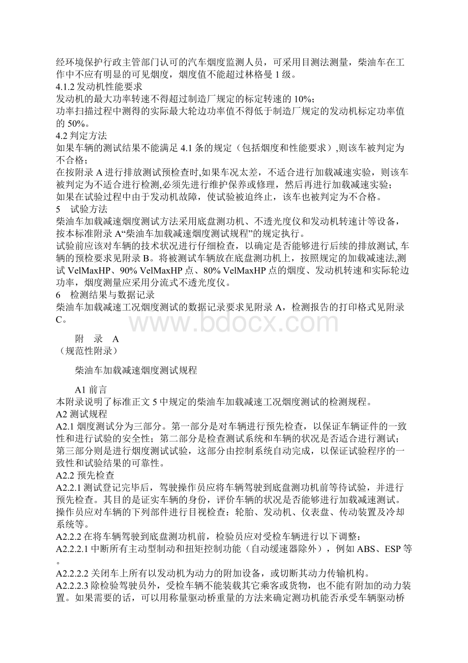 柴油车加载减速烟度排放标准Word下载.docx_第3页