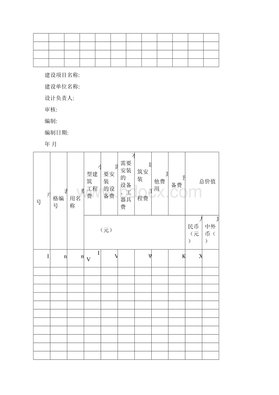 通信建设工程概算预算表.docx_第2页