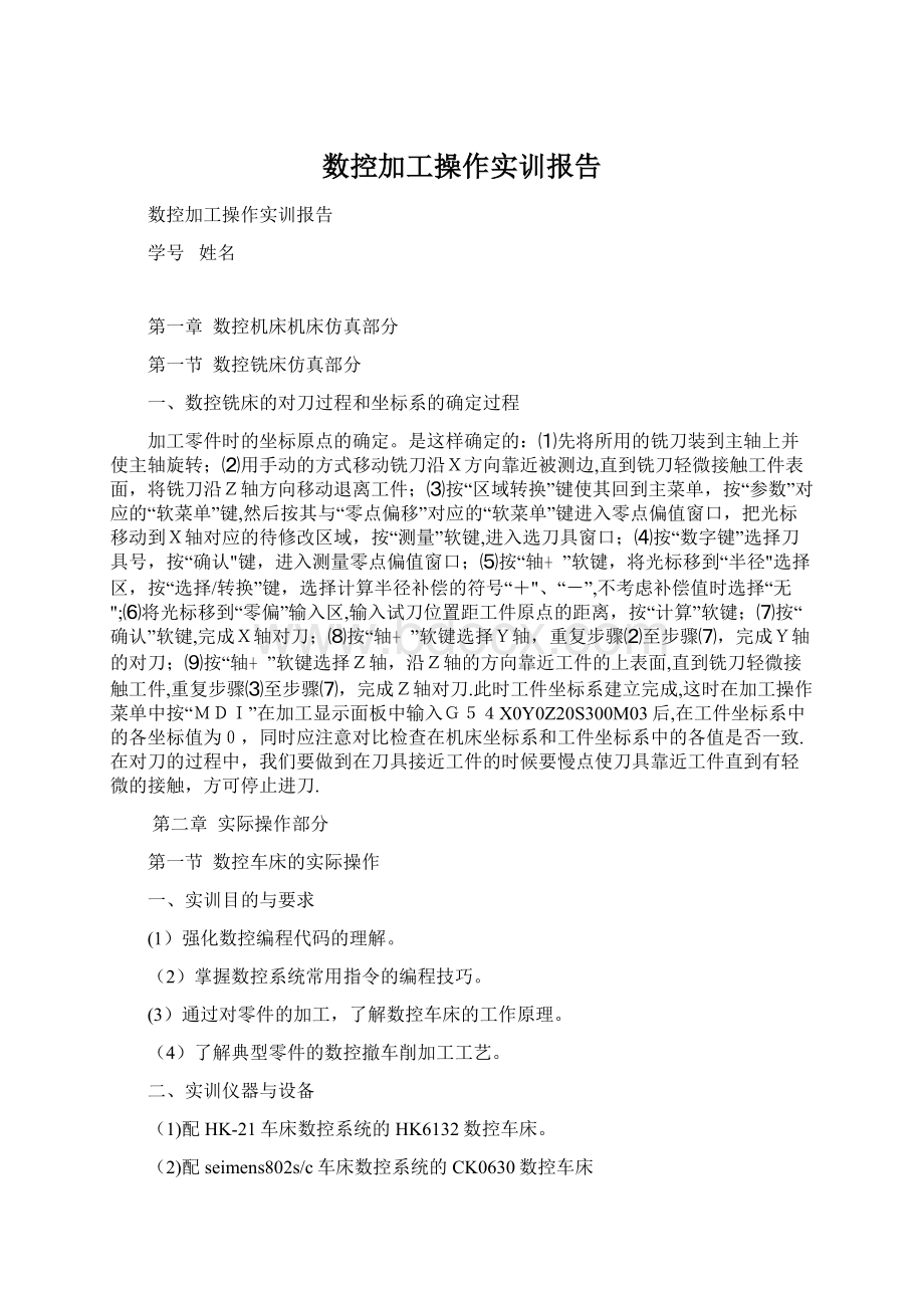 数控加工操作实训报告.docx_第1页