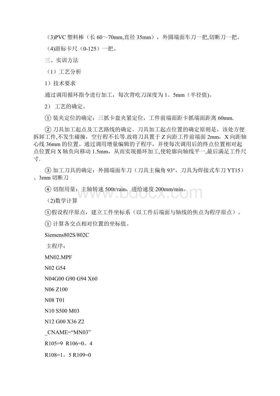 数控加工操作实训报告.docx_第2页