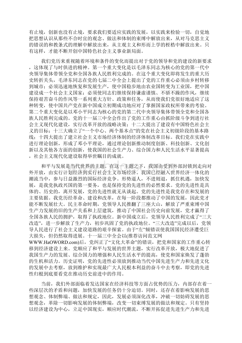 综合思想汇报.docx_第3页