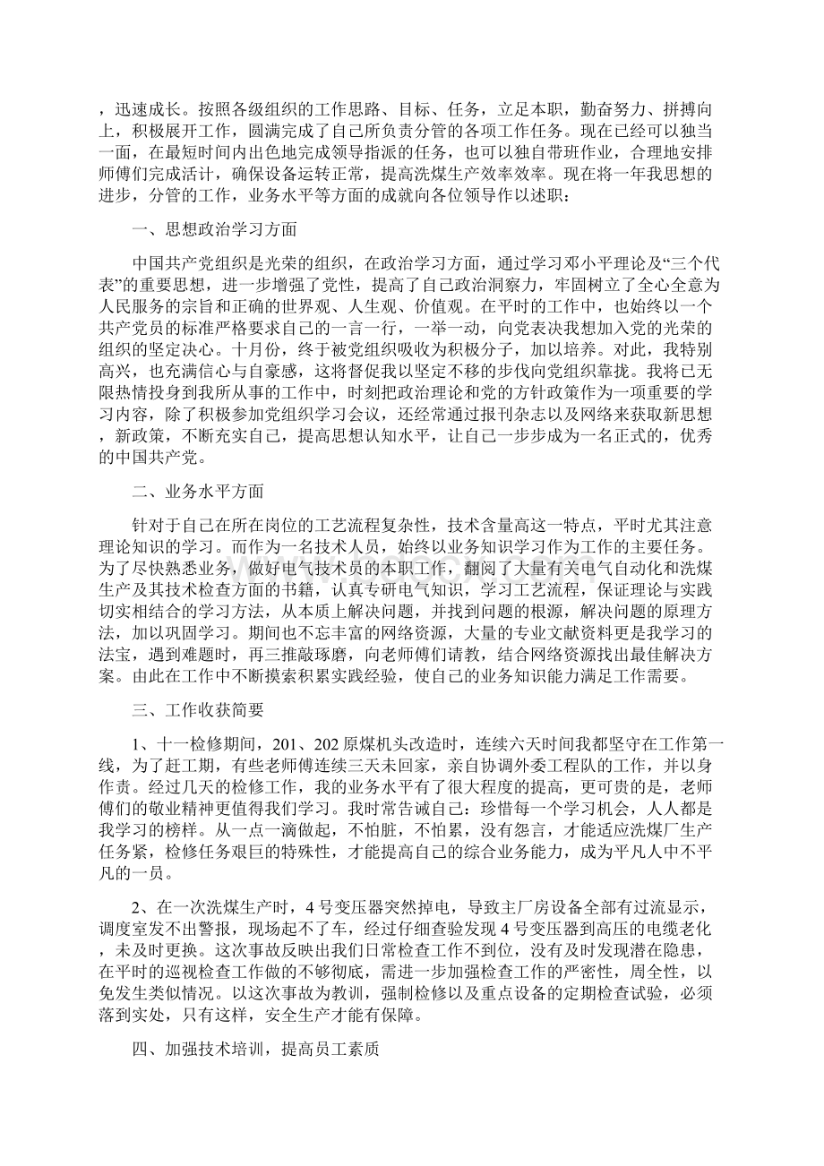 企业员工述职报告多篇.docx_第3页