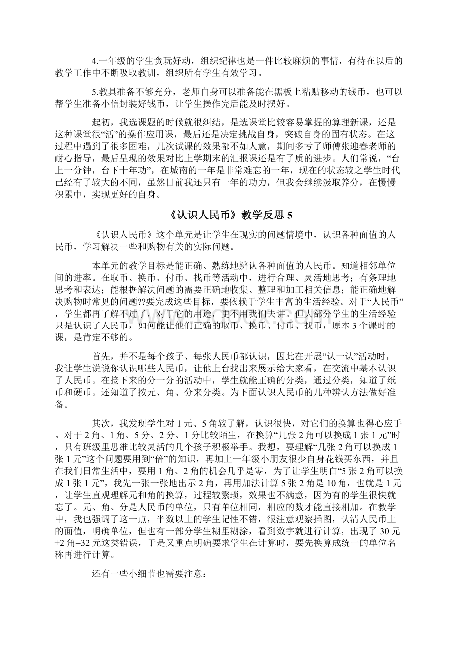 《认识人民币》教学反思.docx_第3页