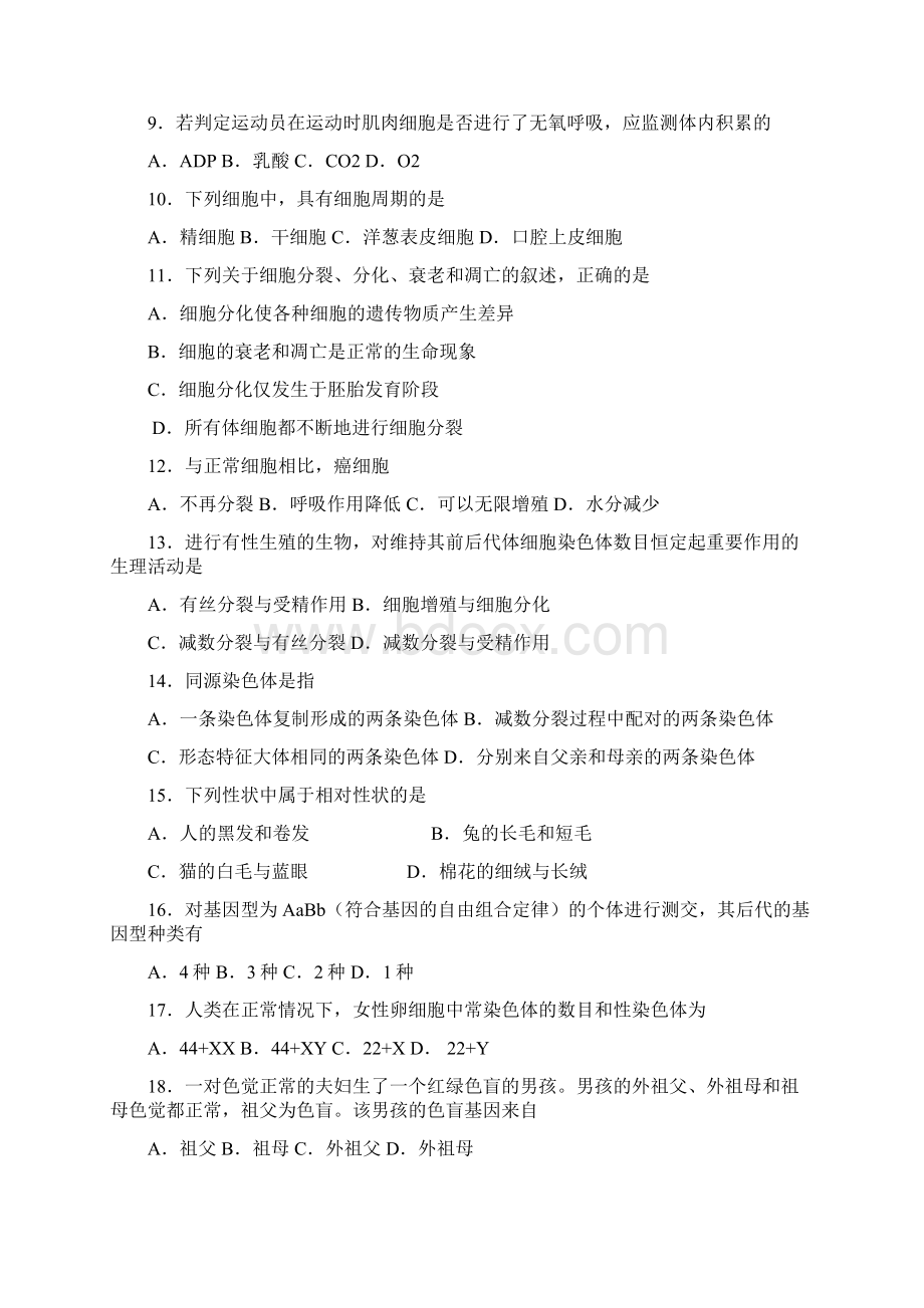 高中会考练习及模拟试题生物1.docx_第2页