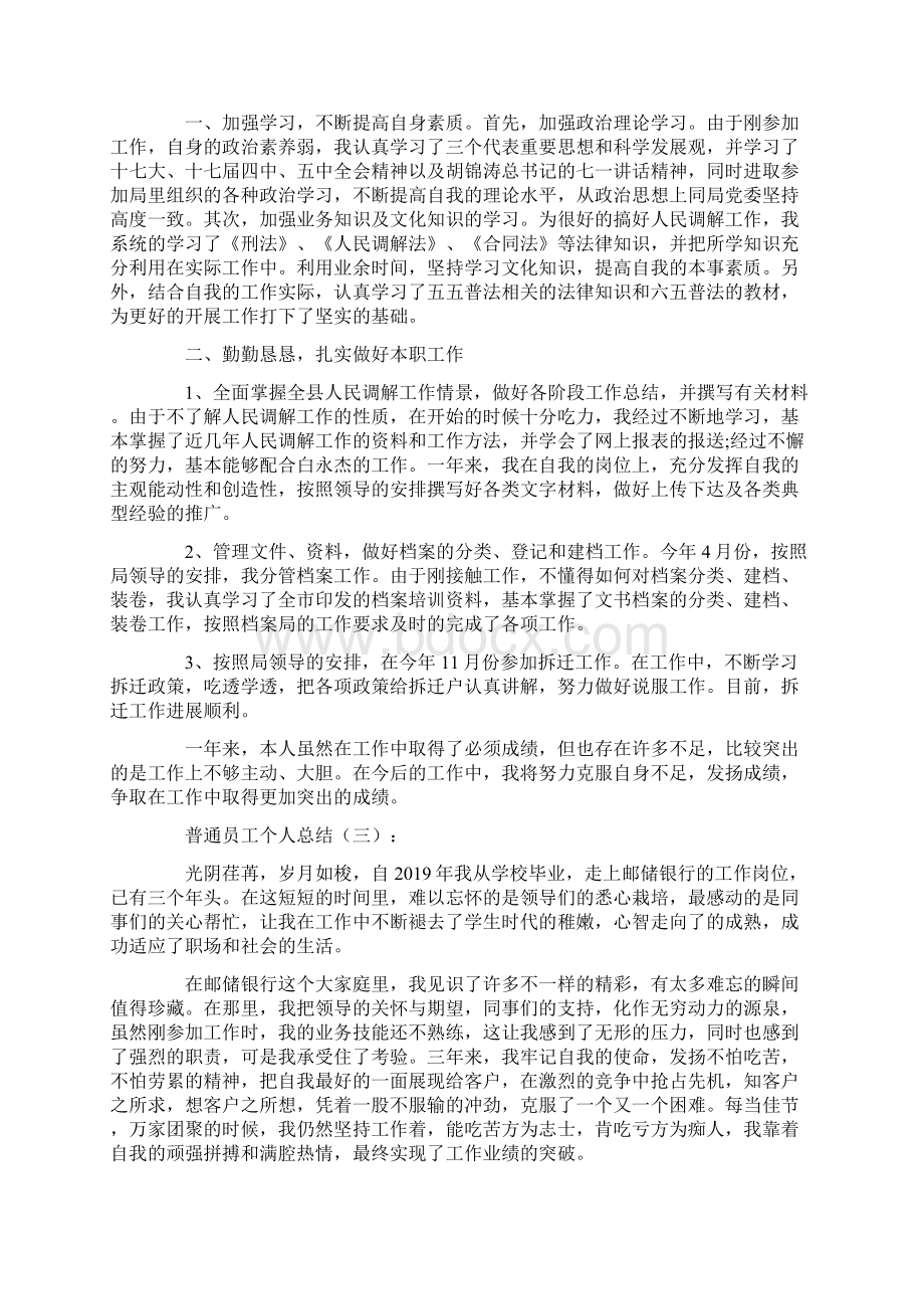 普通员工个人总结30篇.docx_第2页