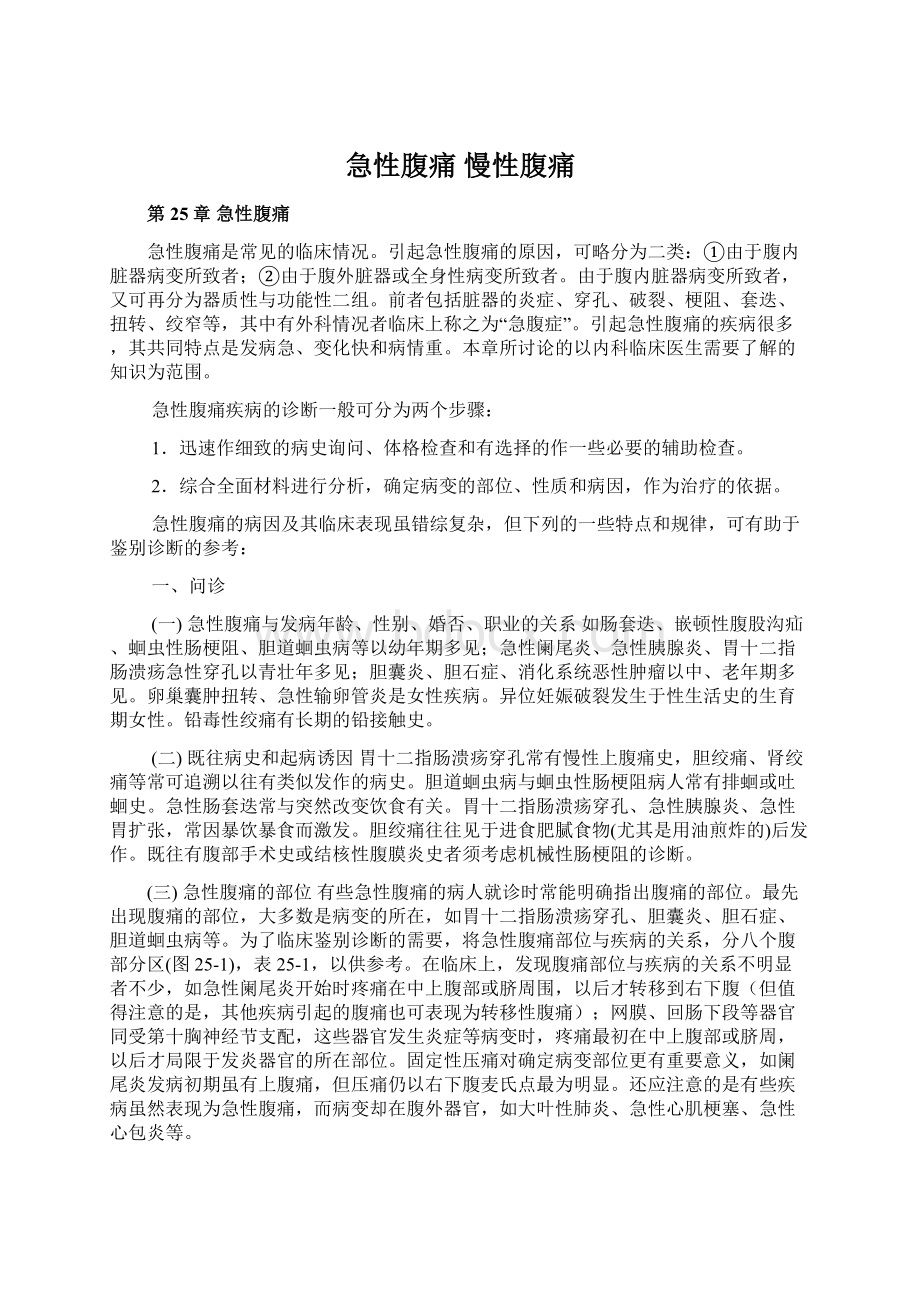 急性腹痛 慢性腹痛Word文档下载推荐.docx