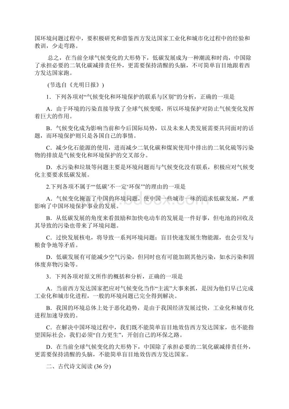 届山西省太原五中高三第二学期月考语文试题及答案Word格式.docx_第2页