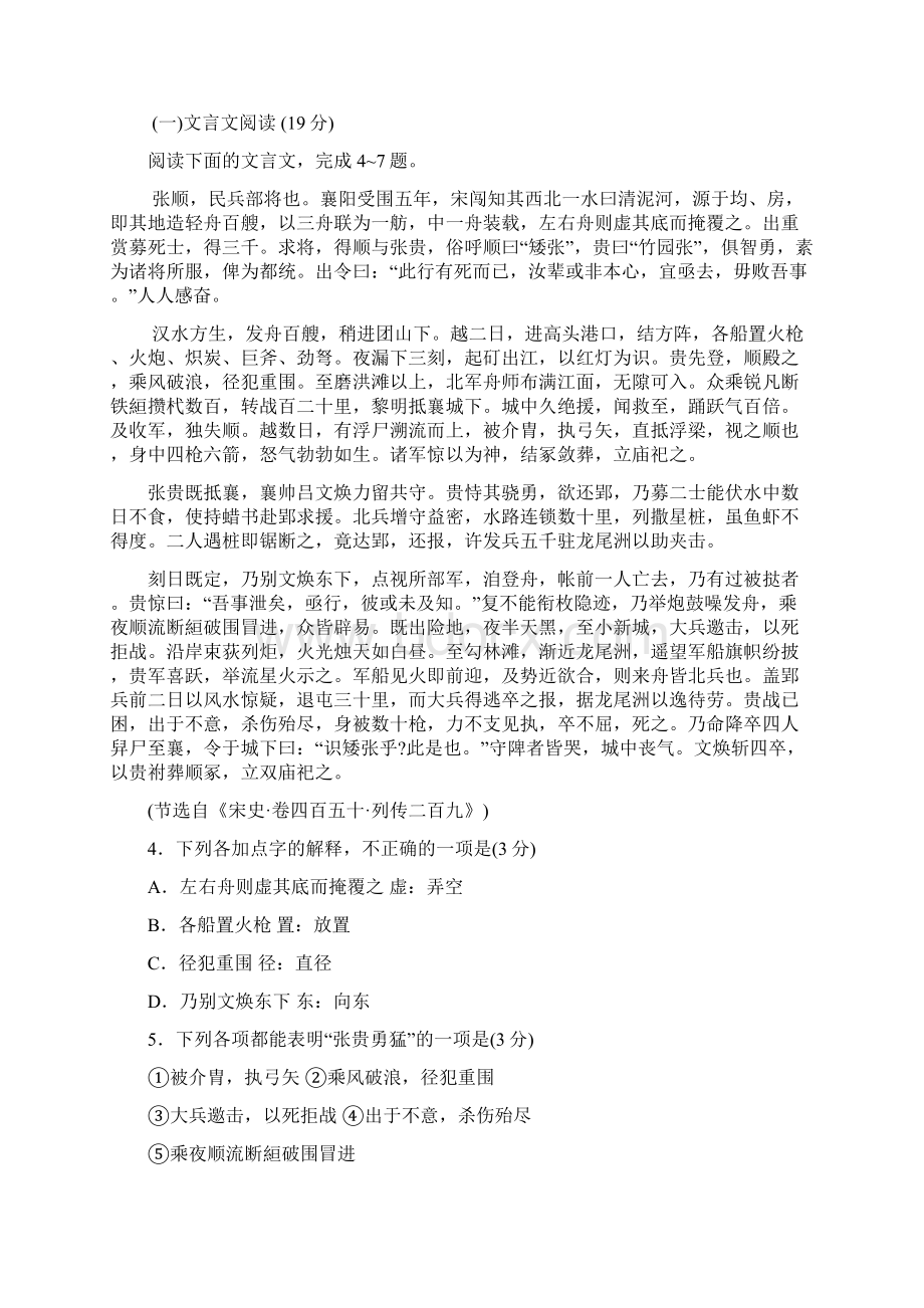 届山西省太原五中高三第二学期月考语文试题及答案Word格式.docx_第3页