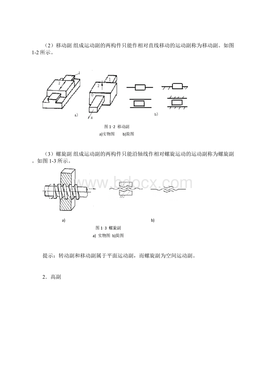 第一章 常用机构.docx_第2页