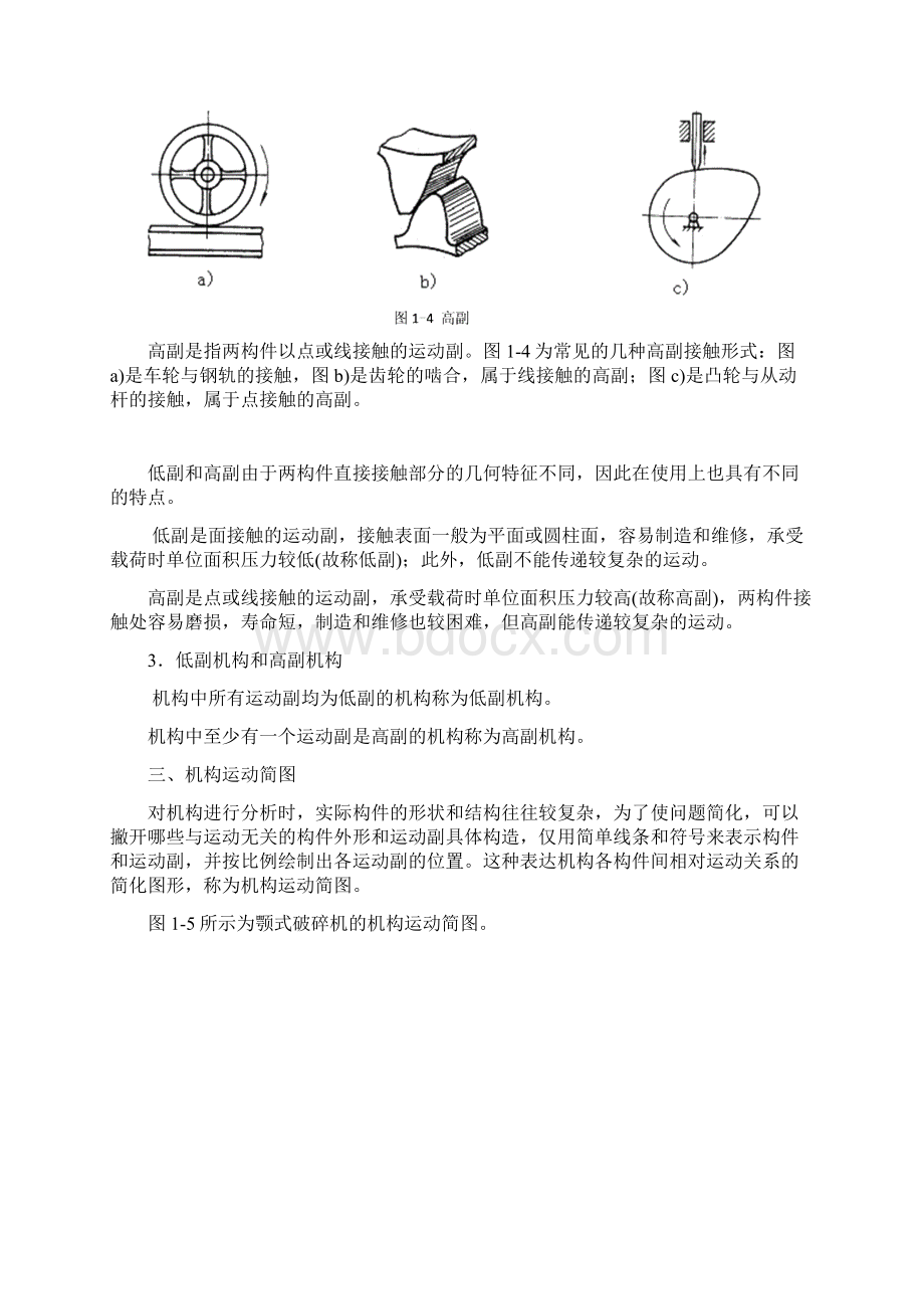 第一章 常用机构.docx_第3页