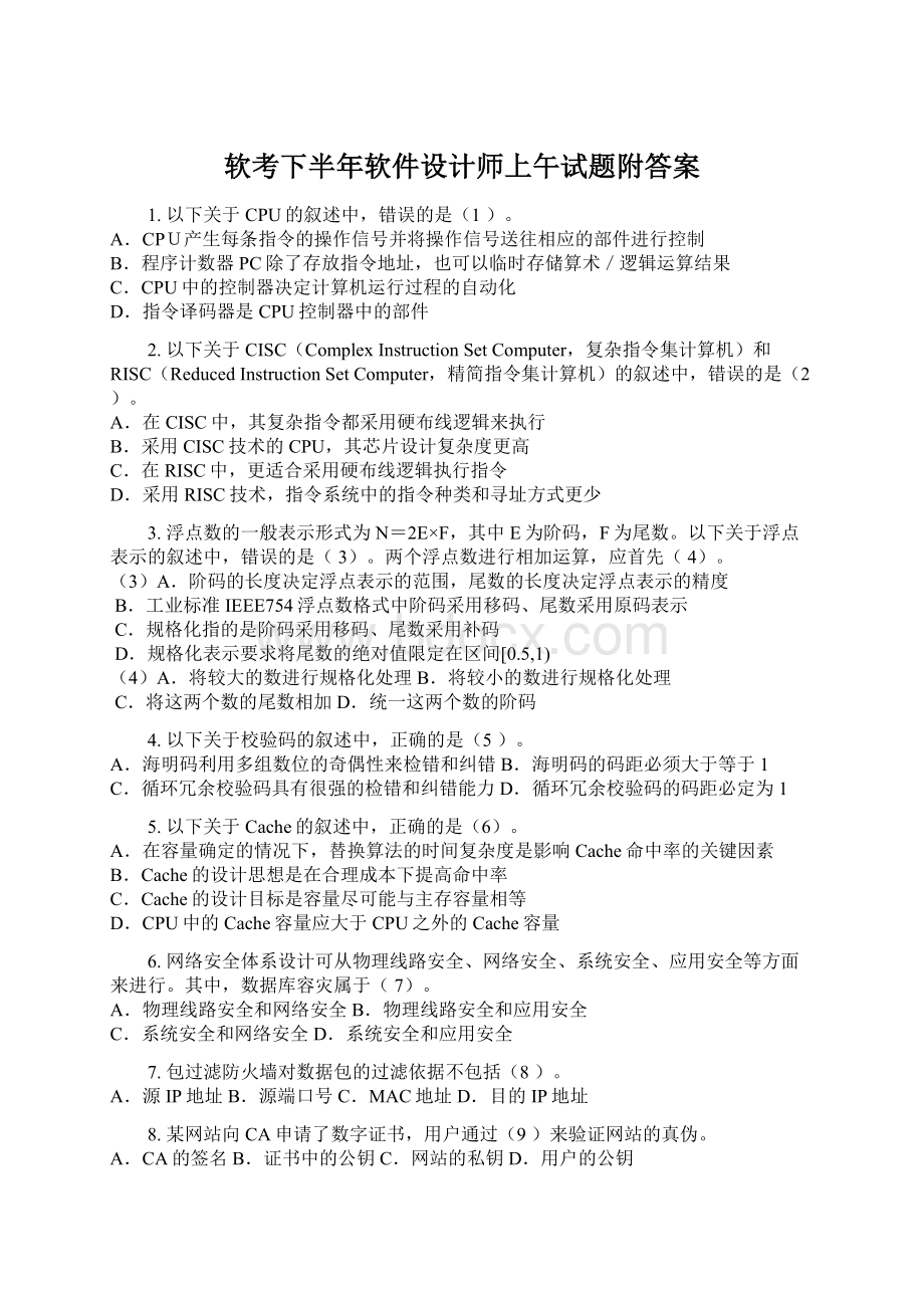 软考下半年软件设计师上午试题附答案Word格式.docx