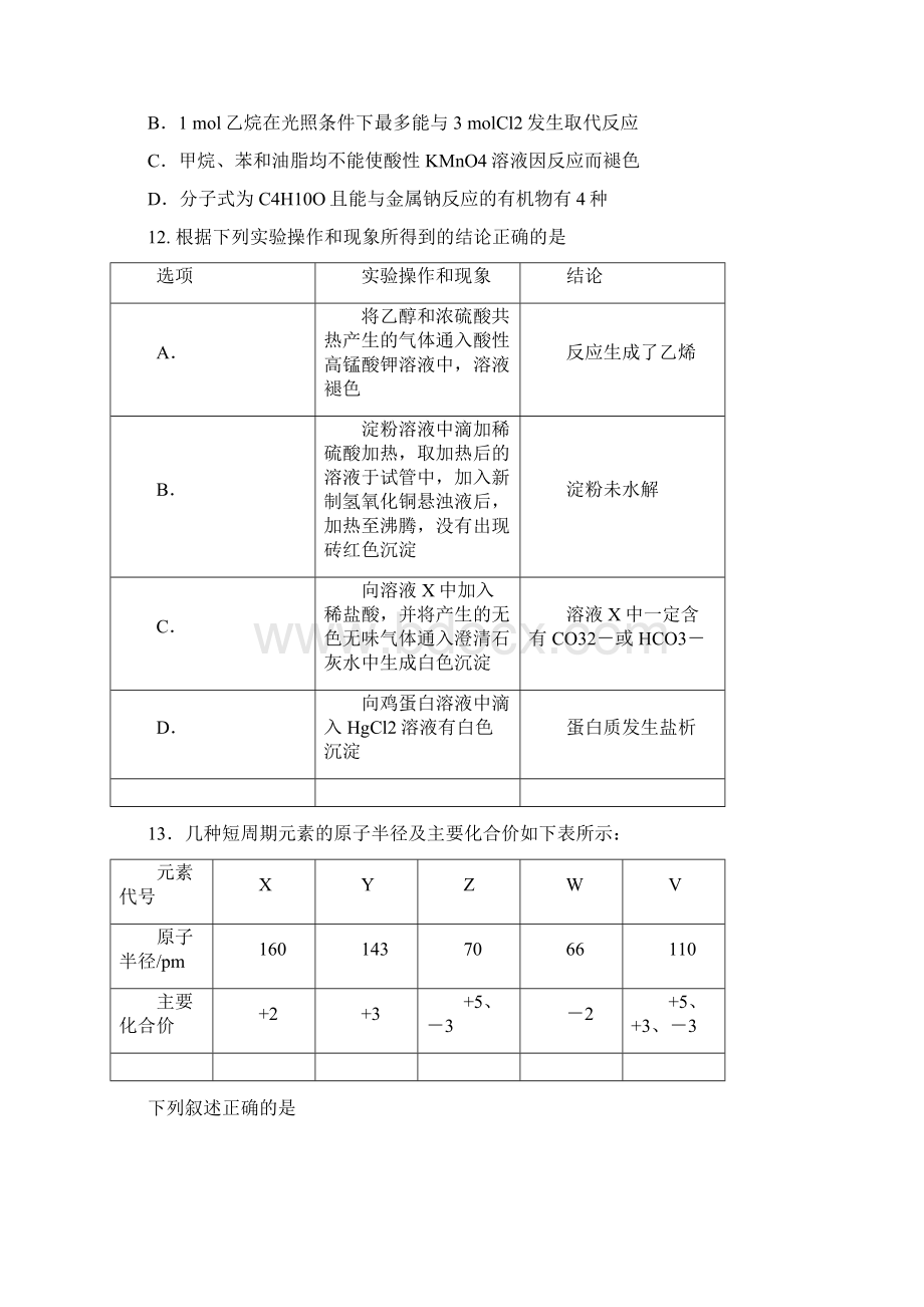 嘉兴一中期末浙江省嘉兴一中届高三上学期期末考试 化学含答案文档格式.docx_第3页