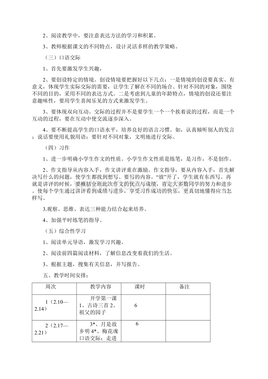 统编教材部编本春五年级下册语文教学计划含进度安排表Word格式文档下载.docx_第3页