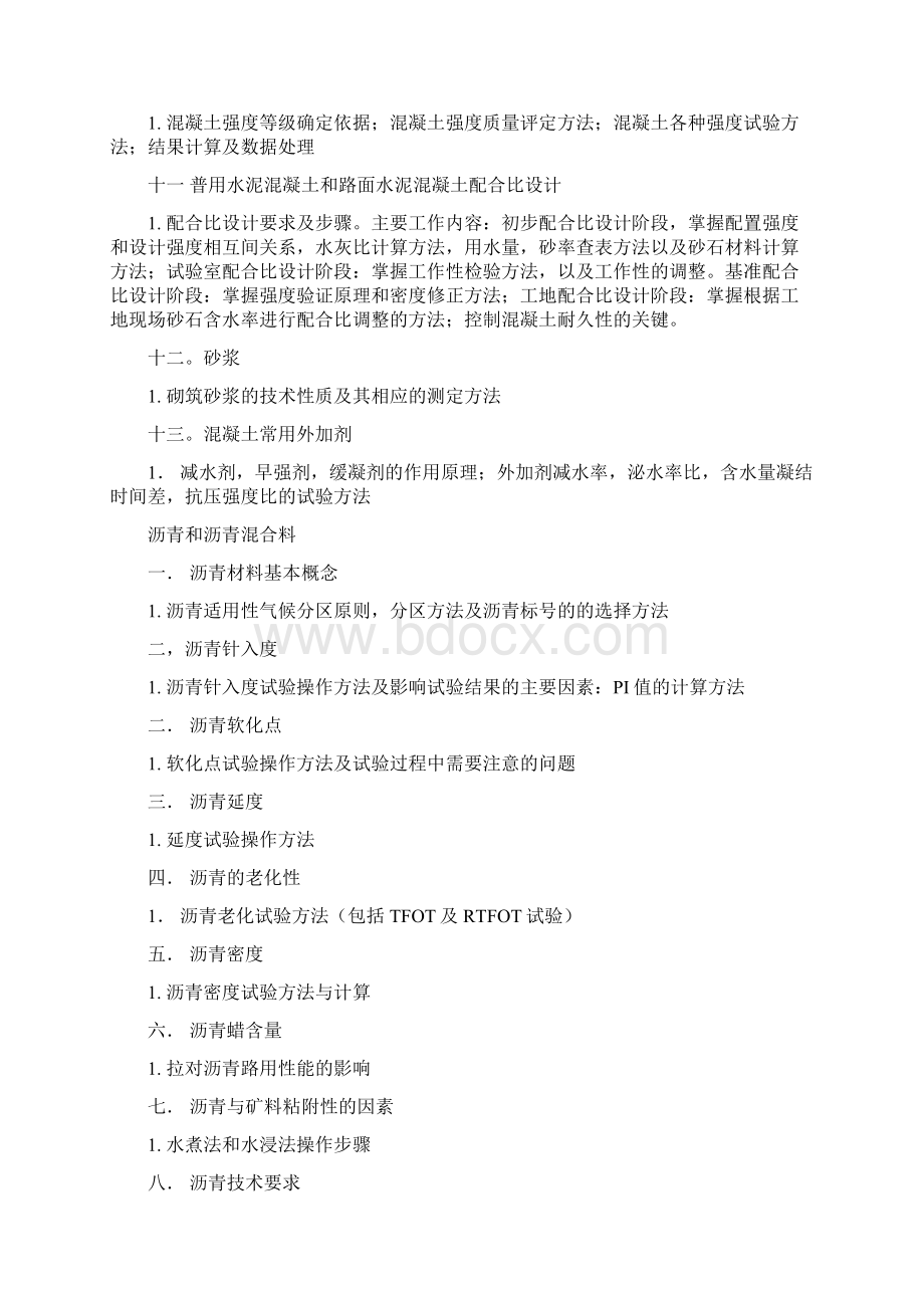 试验工程师考试大纲内部资料.docx_第3页