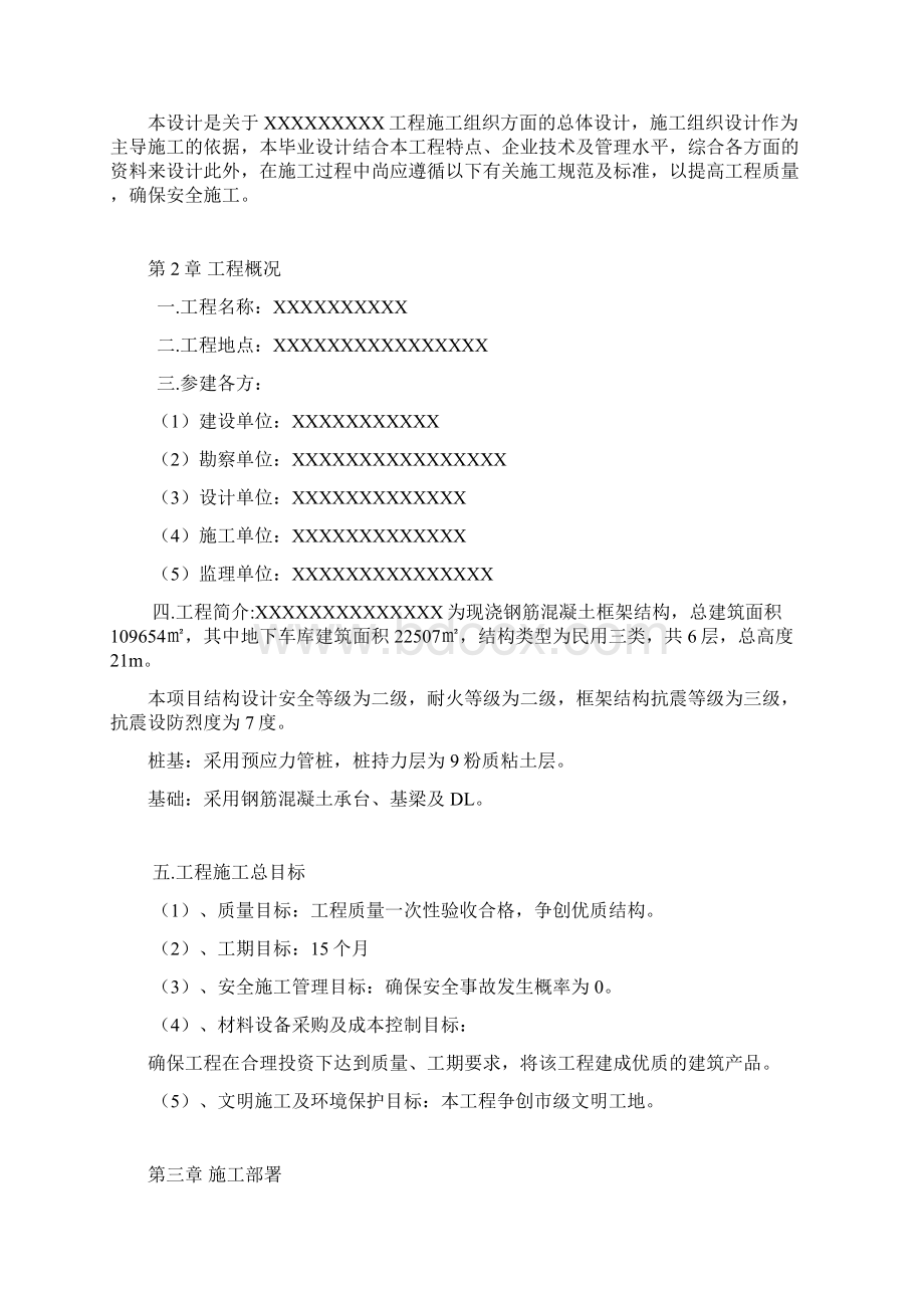 现浇钢筋混凝土框架结构毕业设计.docx_第3页