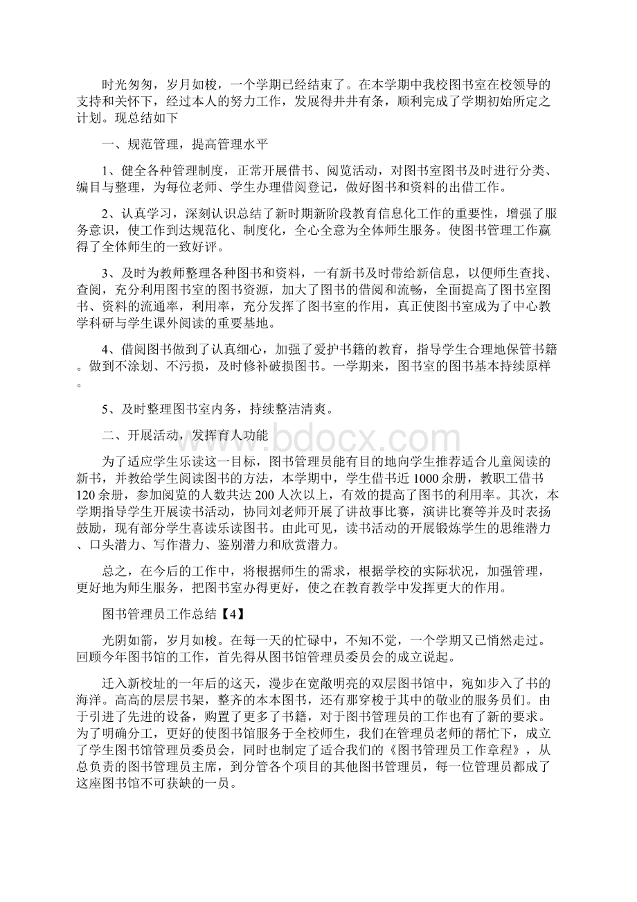 图书馆管理员个人总结.docx_第3页