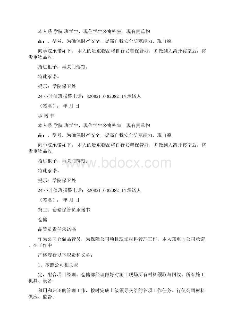 推荐库存真实性承诺书word版本 13页Word格式文档下载.docx_第2页