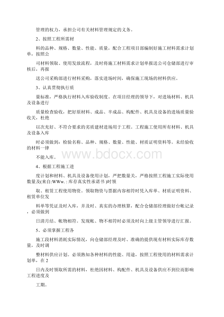 推荐库存真实性承诺书word版本 13页Word格式文档下载.docx_第3页